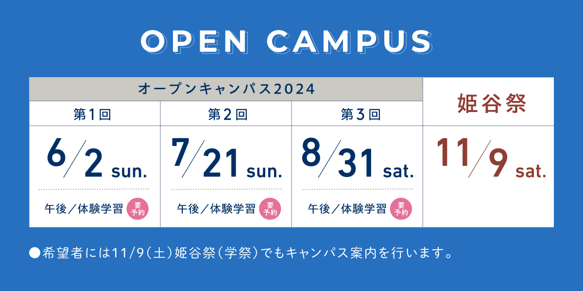 OPEN CAMPUS